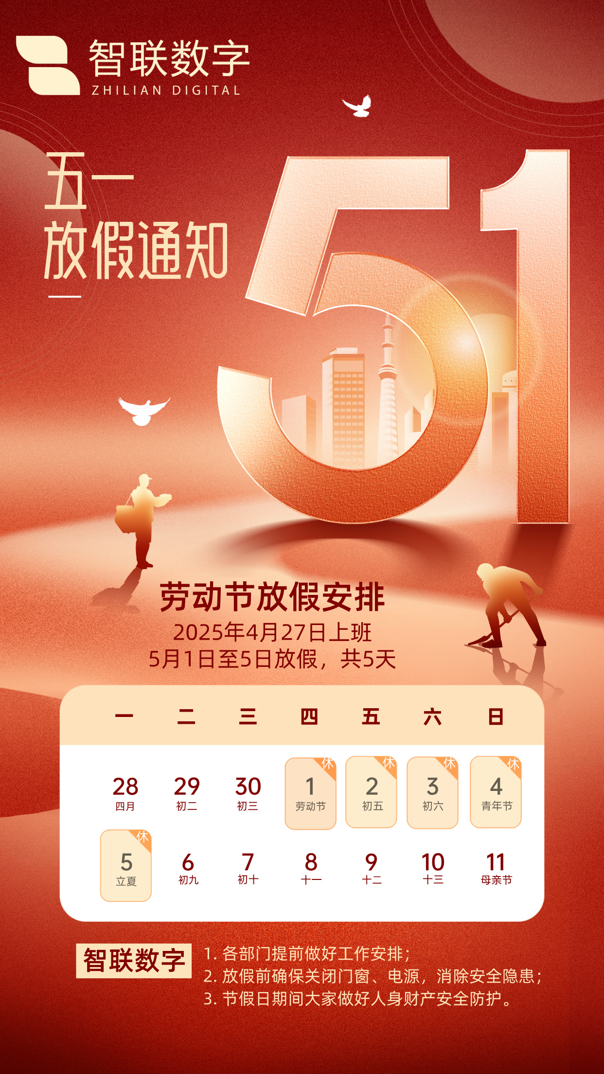 劳动节放假通知海报.jpg
