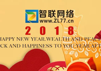 【智联网络】新春大拜年