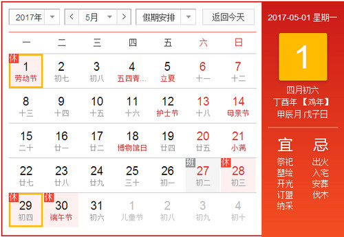 智联网络公司五一放假通知