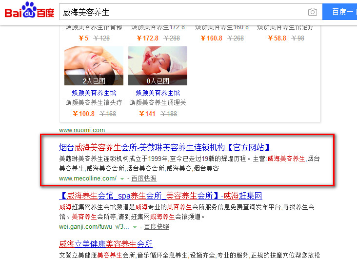 烟台美容养生