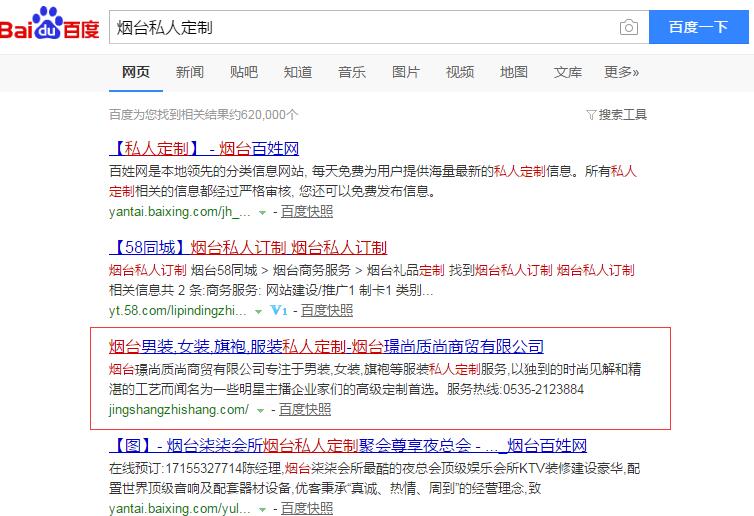 烟台私人定制