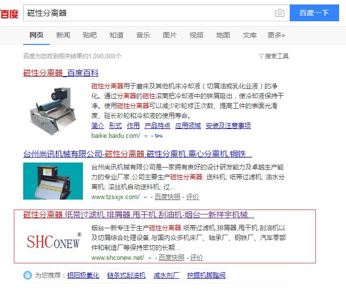 磁性分离器