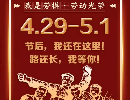 【智联网络】关于2018年五一放假安排